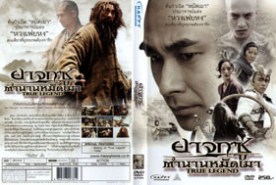 True Legend - ยาจกซู ตำนานหมัดเมา (2010)